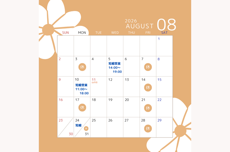 8月