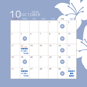 10月