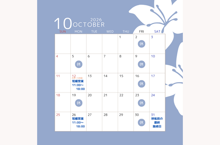 10月